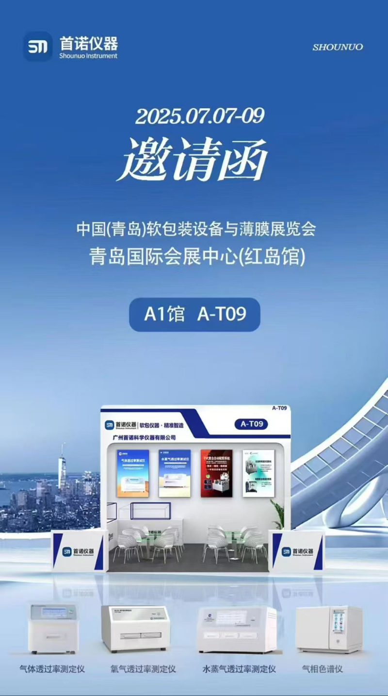 廣州首諾,攜專業(yè)檢測(cè)儀器邀您相約青島